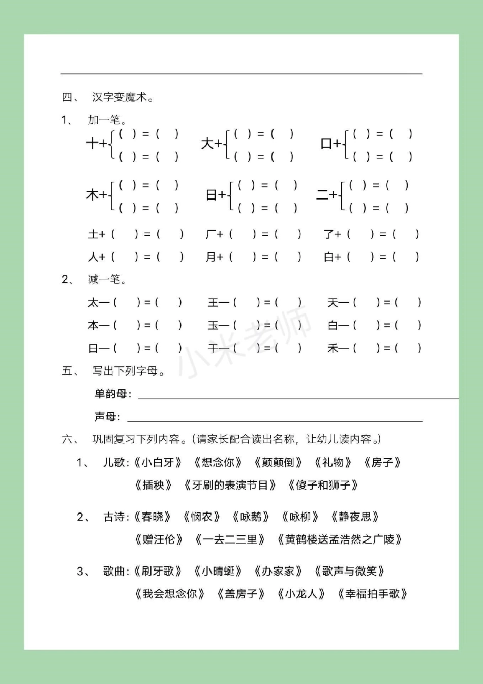 幼小衔接 一年级   家长为孩子保存练习.pdf_第3页