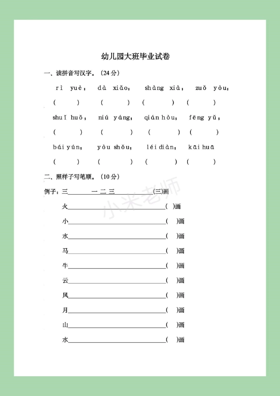 幼小衔接 一年级  家长为孩子保存下来练习吧！.pdf_第2页