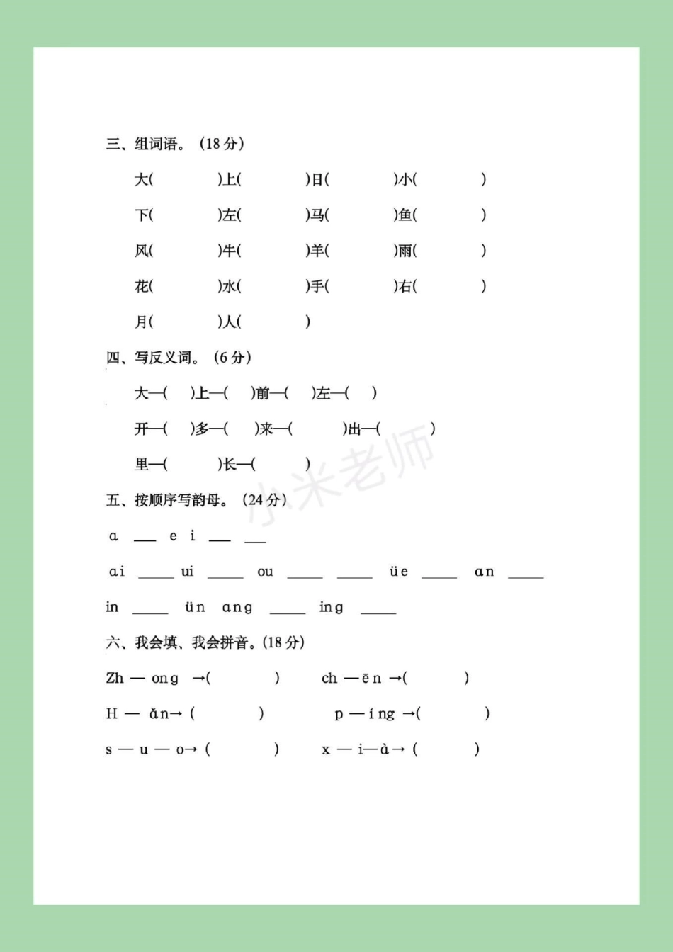 幼小衔接 一年级  家长为孩子保存下来练习吧！.pdf_第3页