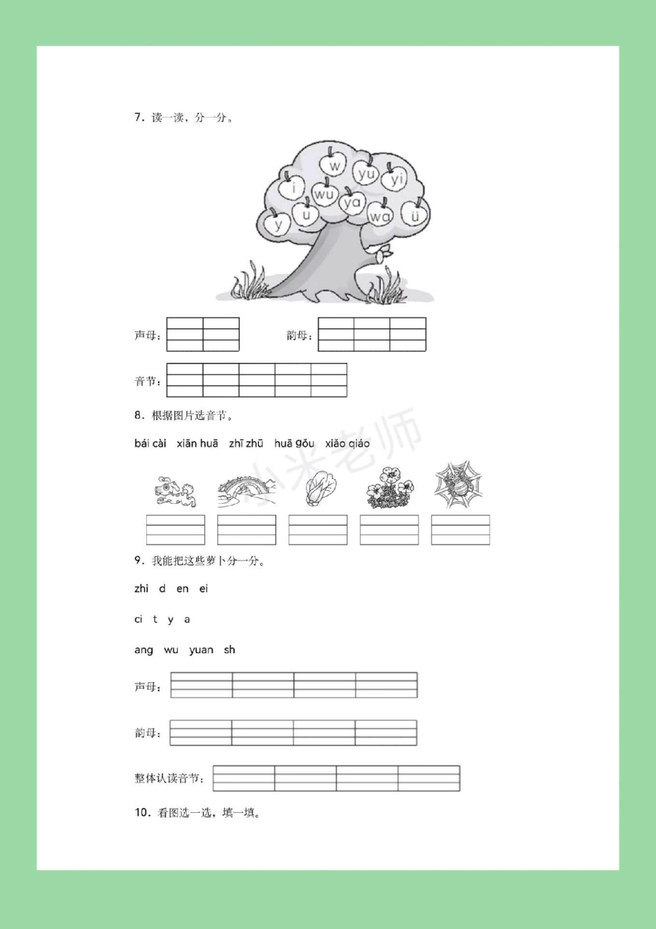 幼小衔接 一年级 汉语拼音 9月份升一年级，小朋友必备拼音练习，家长为孩子保存打印练习吧。记得留下一个关注哟!.pdf_第3页