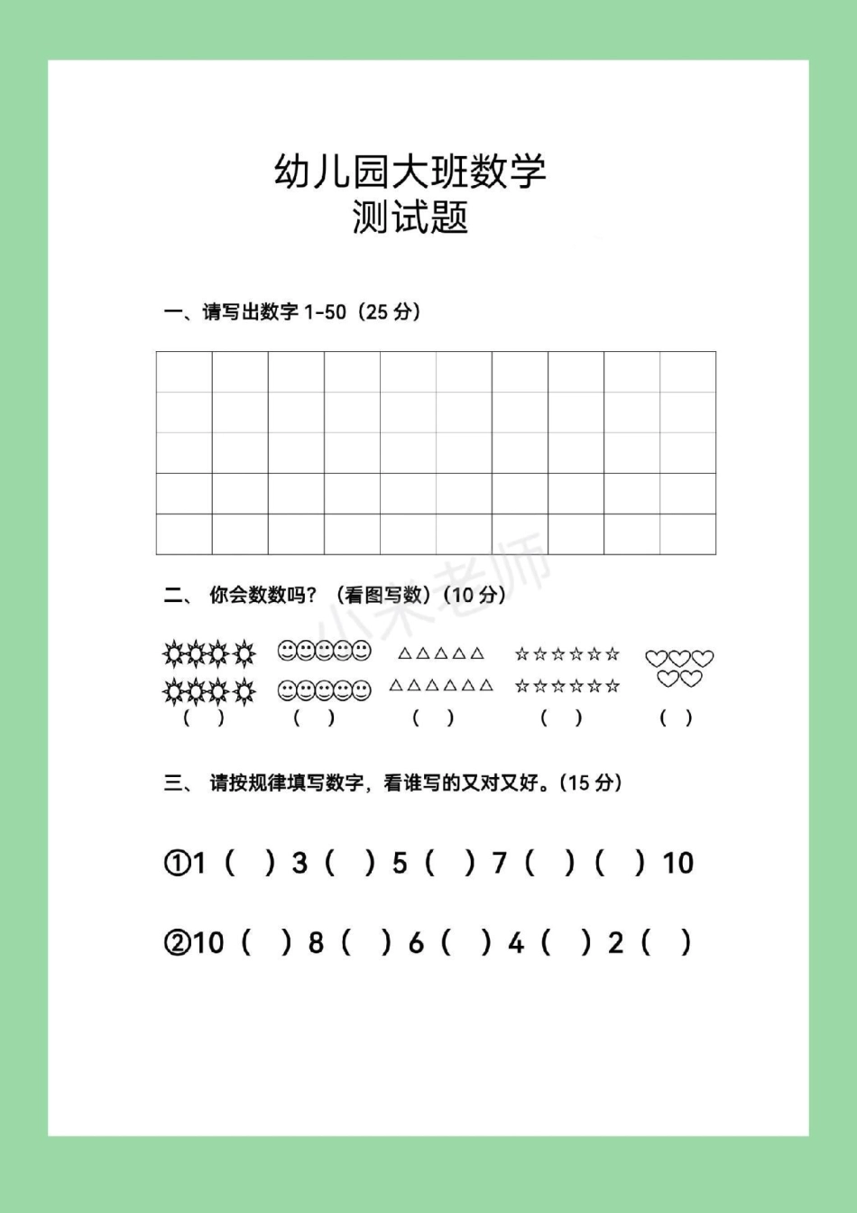 幼小衔接 一年级 家长为孩子保存下来练习吧.pdf_第2页