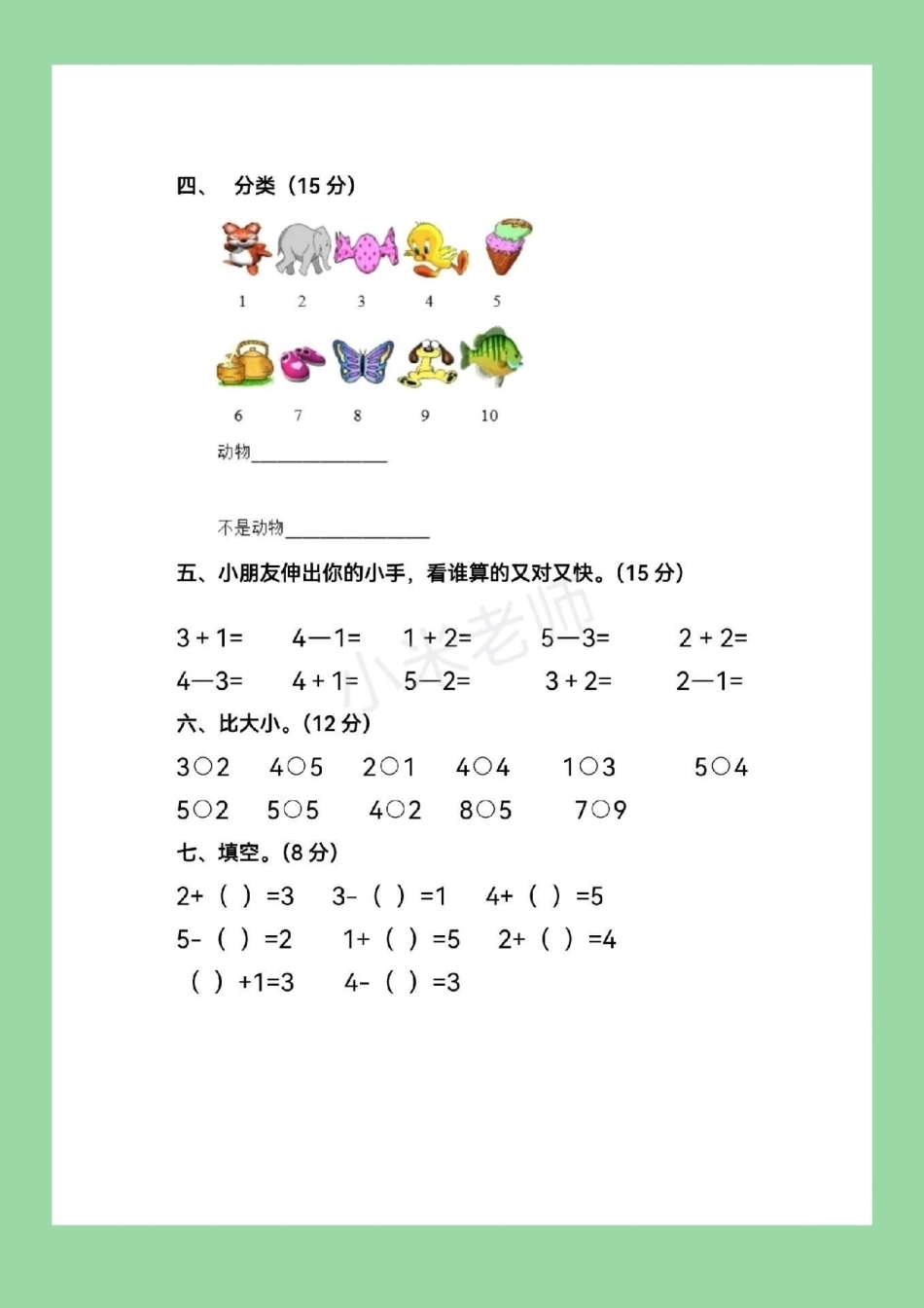 幼小衔接 一年级 家长为孩子保存下来练习吧.pdf_第3页