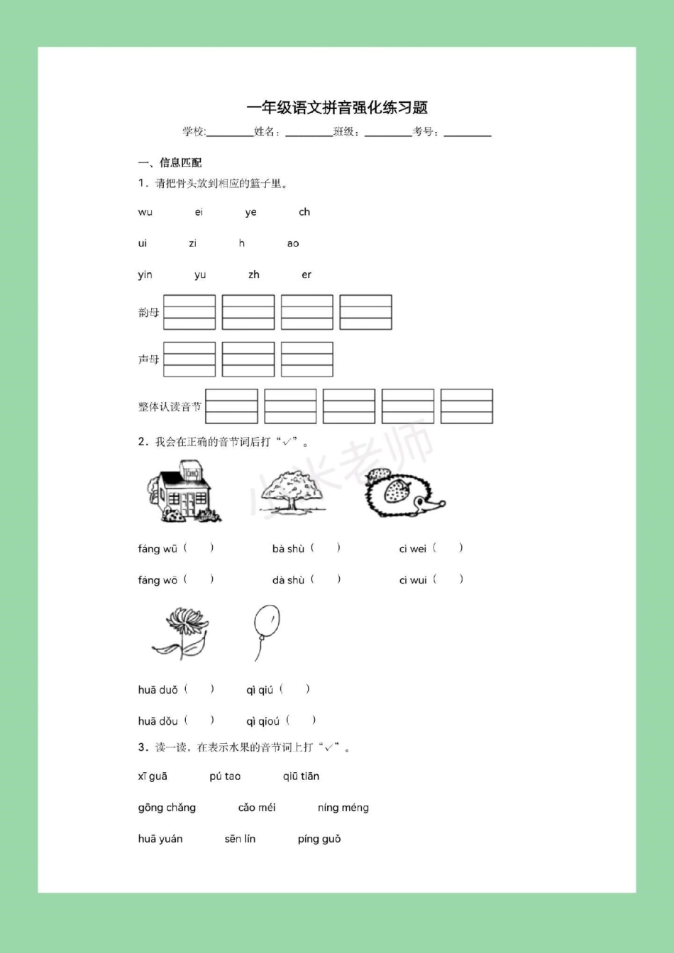 幼小衔接 一年级 拼音 家长为孩子保存练习，9月份上一年级拼音是最重要的。所以在假期里面提前做下预习吧，记得留下.pdf_第2页