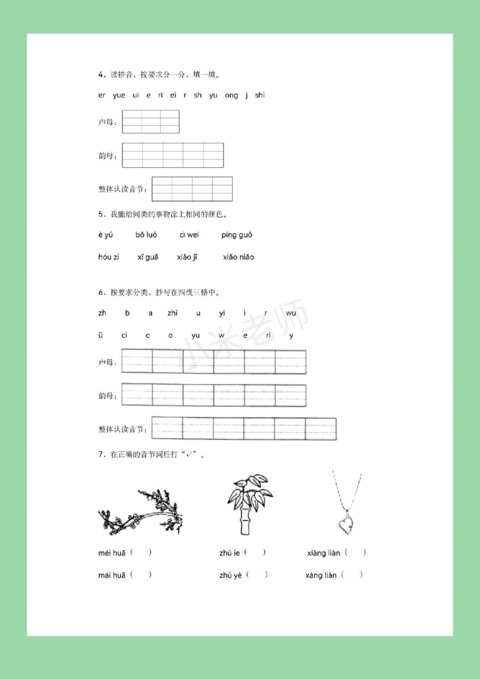 幼小衔接 一年级 拼音 家长为孩子保存练习，9月份上一年级拼音是最重要的。所以在假期里面提前做下预习吧，记得留下.pdf_第3页