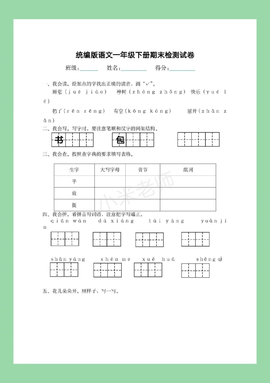 幼小衔接 一年级 期末考试 必考考点  家长为孩子保存练习.pdf_第2页