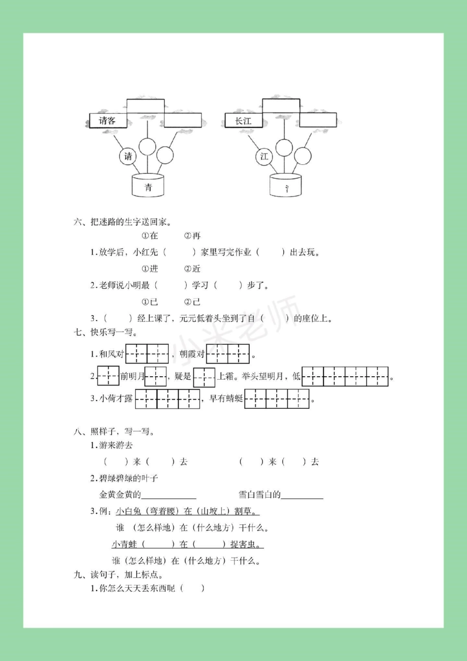 幼小衔接 一年级 期末考试 必考考点  家长为孩子保存练习.pdf_第3页