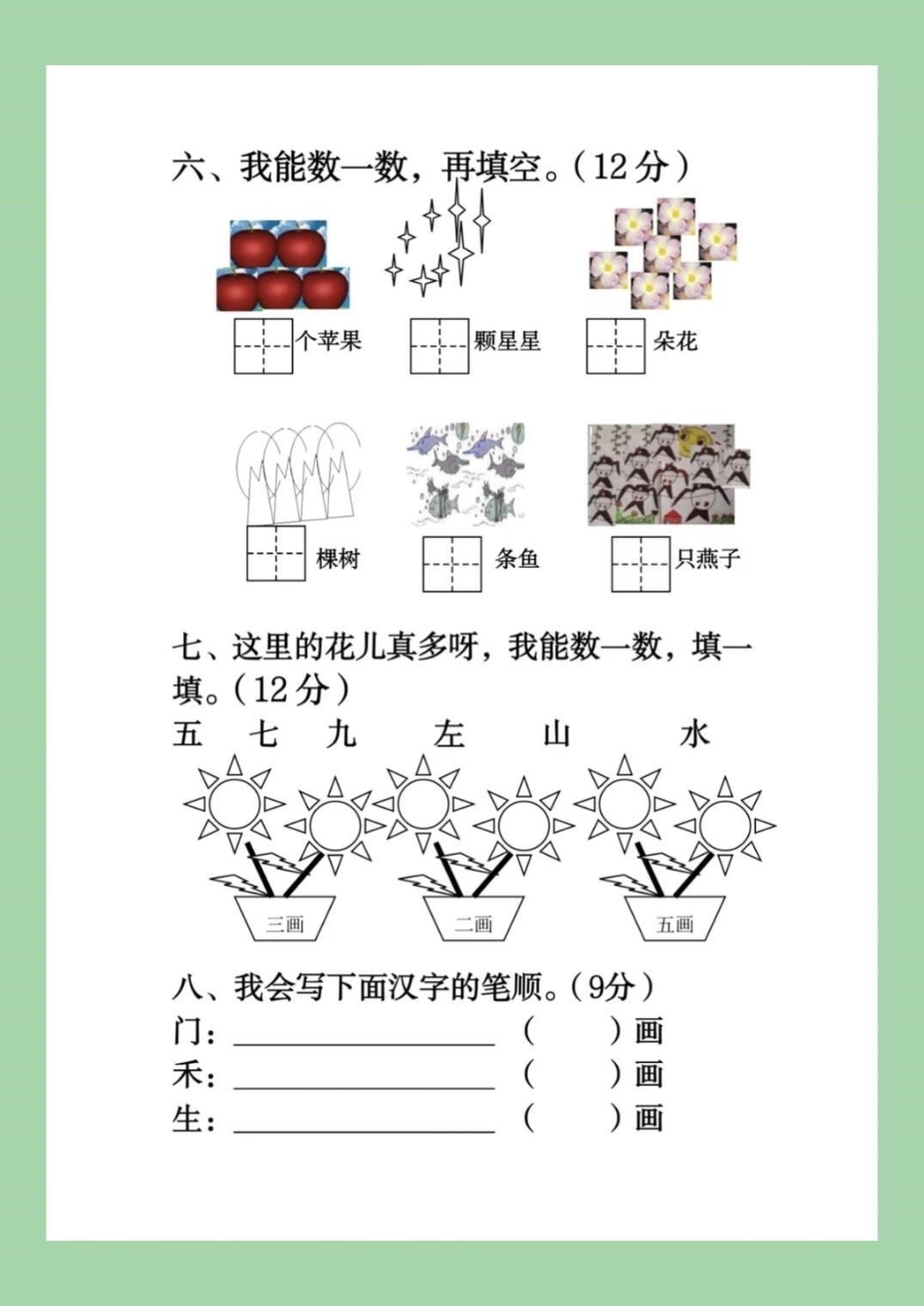 幼小衔接 一年级 期末考试 家长为孩子保存练习.pdf_第3页