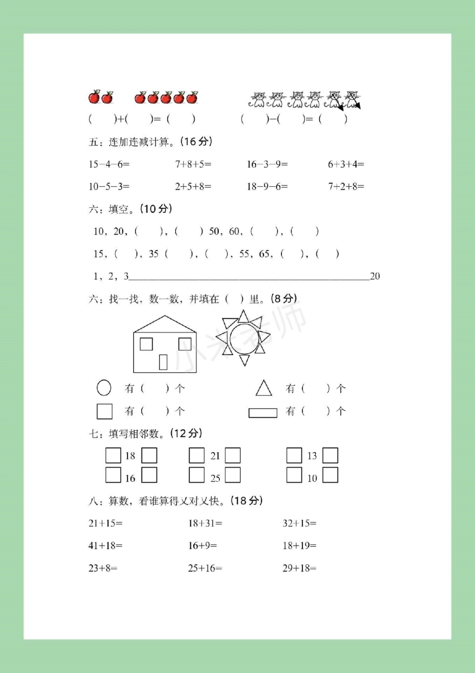 幼小衔接 一年级 期末考试 幼小衔接数学练习题家长为孩子保存练习.pdf_第3页