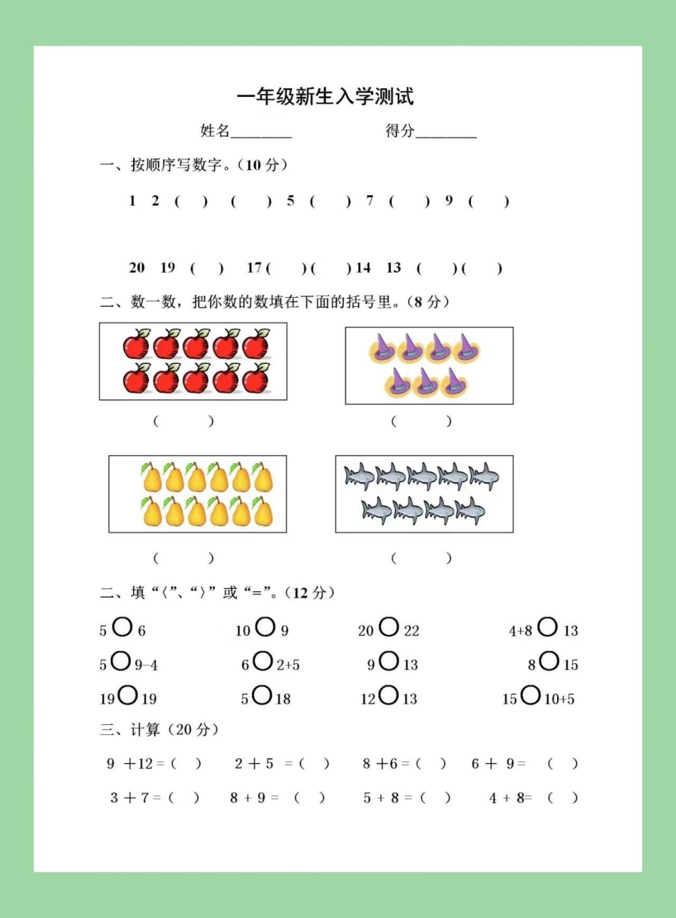 幼小衔接 一年级 入学考试  家长为孩子保存练习吧.pdf_第2页