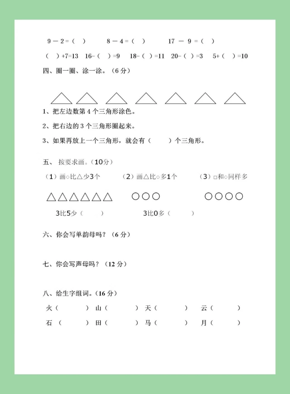 幼小衔接 一年级 入学考试  家长为孩子保存练习吧.pdf_第3页