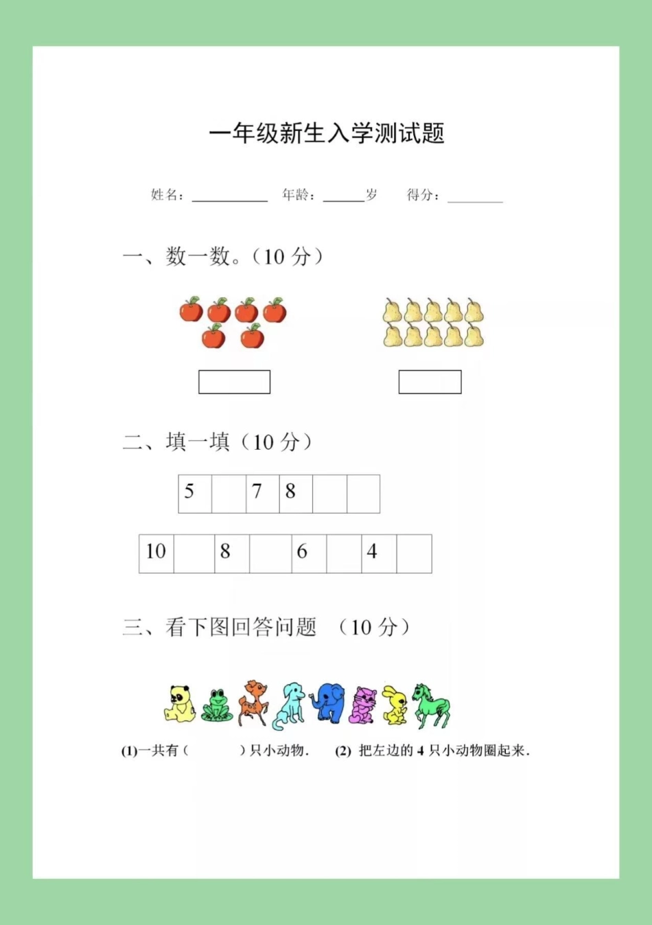 幼小衔接 一年级 入学考试 转发保存到本地可打印练习.pdf_第2页