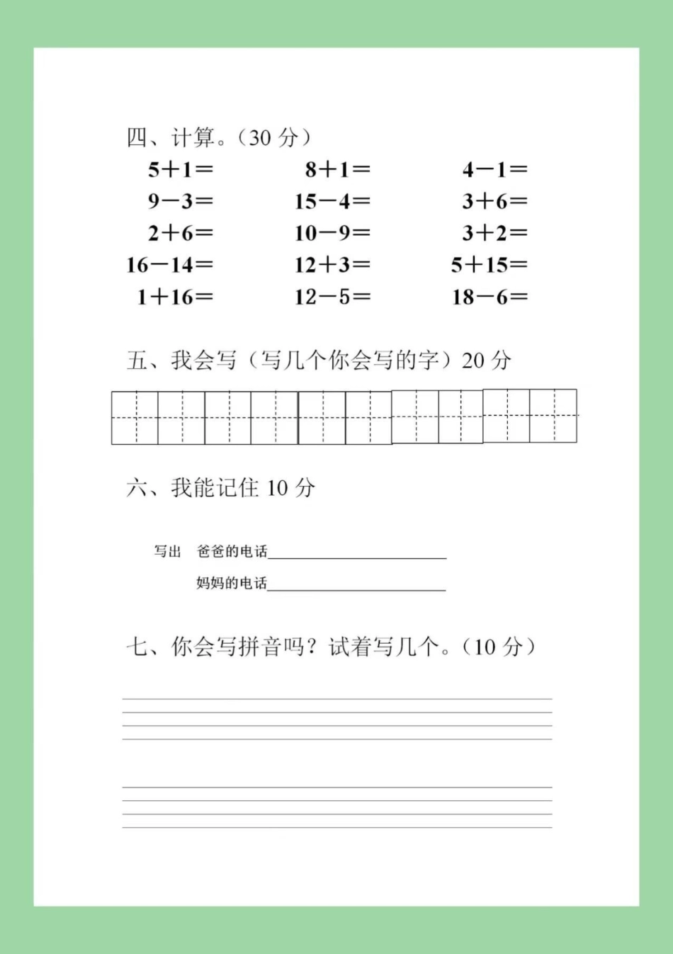 幼小衔接 一年级 入学考试 转发保存到本地可打印练习.pdf_第3页