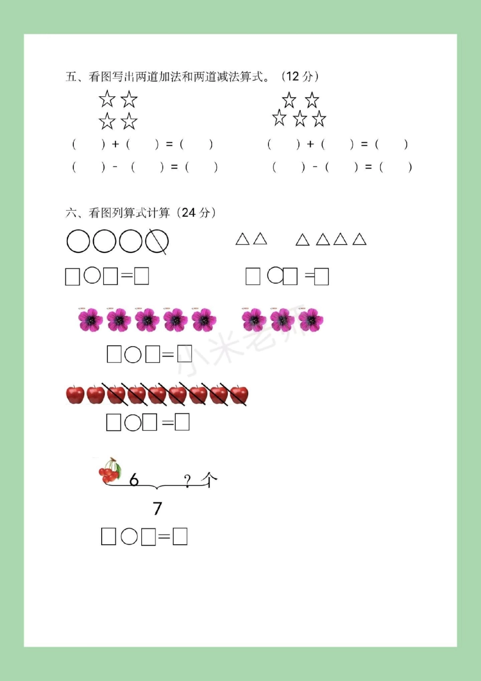 幼小衔接 一年级 数学 家长为孩子保存练习.pdf_第3页