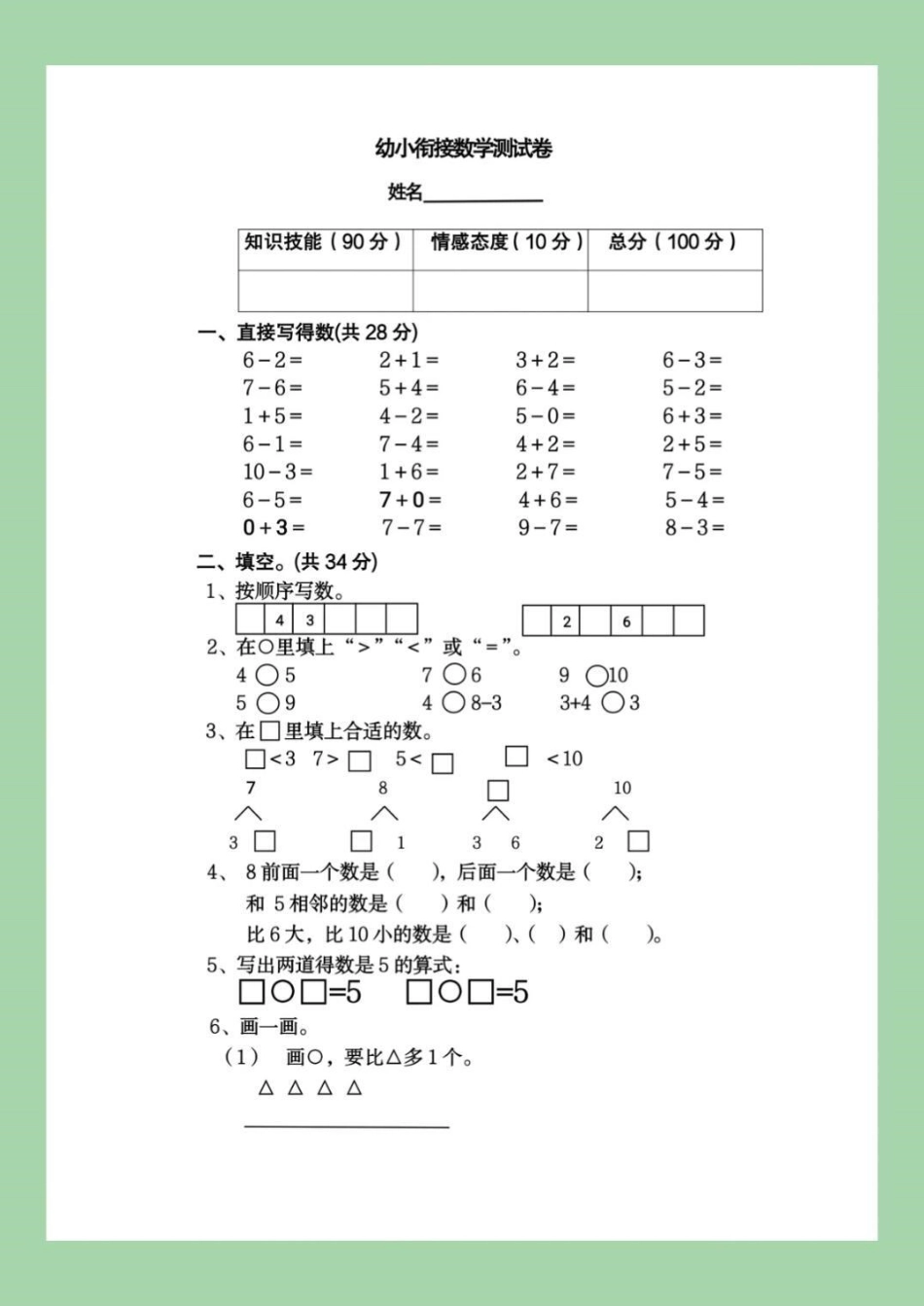 幼小衔接 一年级 数学 幼儿园大班的小朋友，集合来做题啦！.pdf_第2页
