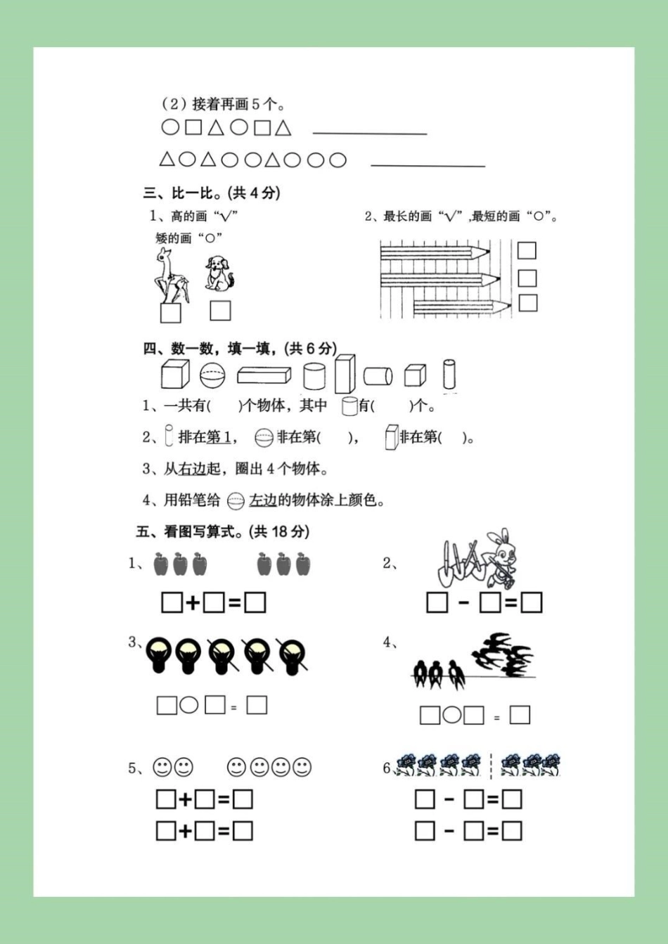幼小衔接 一年级 数学 幼儿园大班的小朋友，集合来做题啦！.pdf_第3页
