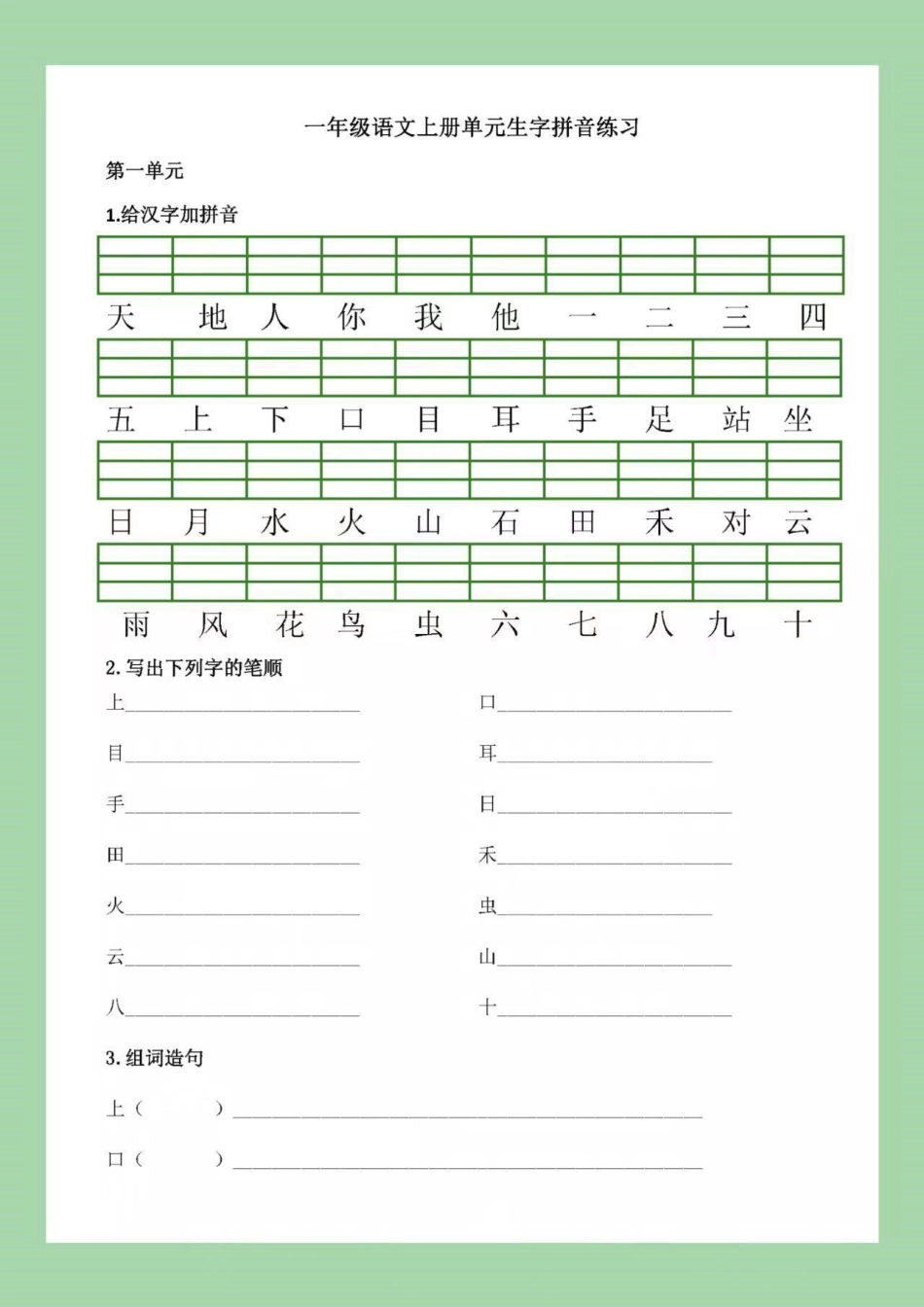 幼小衔接 一年级 一年级语文  家长为孩子保存下来练习吧！.pdf_第2页