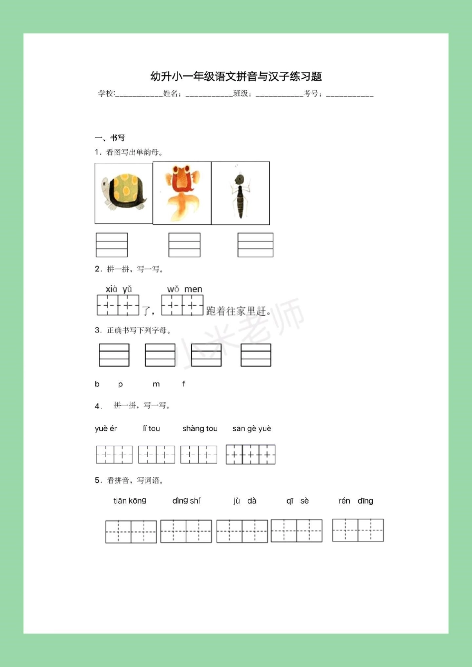 幼小衔接 一年级 幼儿园大班   家长为孩子保存练习.pdf_第2页