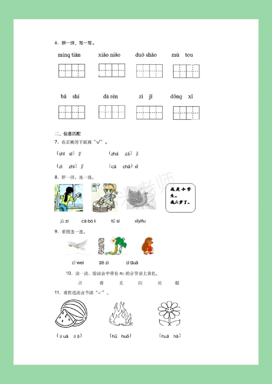 幼小衔接 一年级 幼儿园大班   家长为孩子保存练习.pdf_第3页