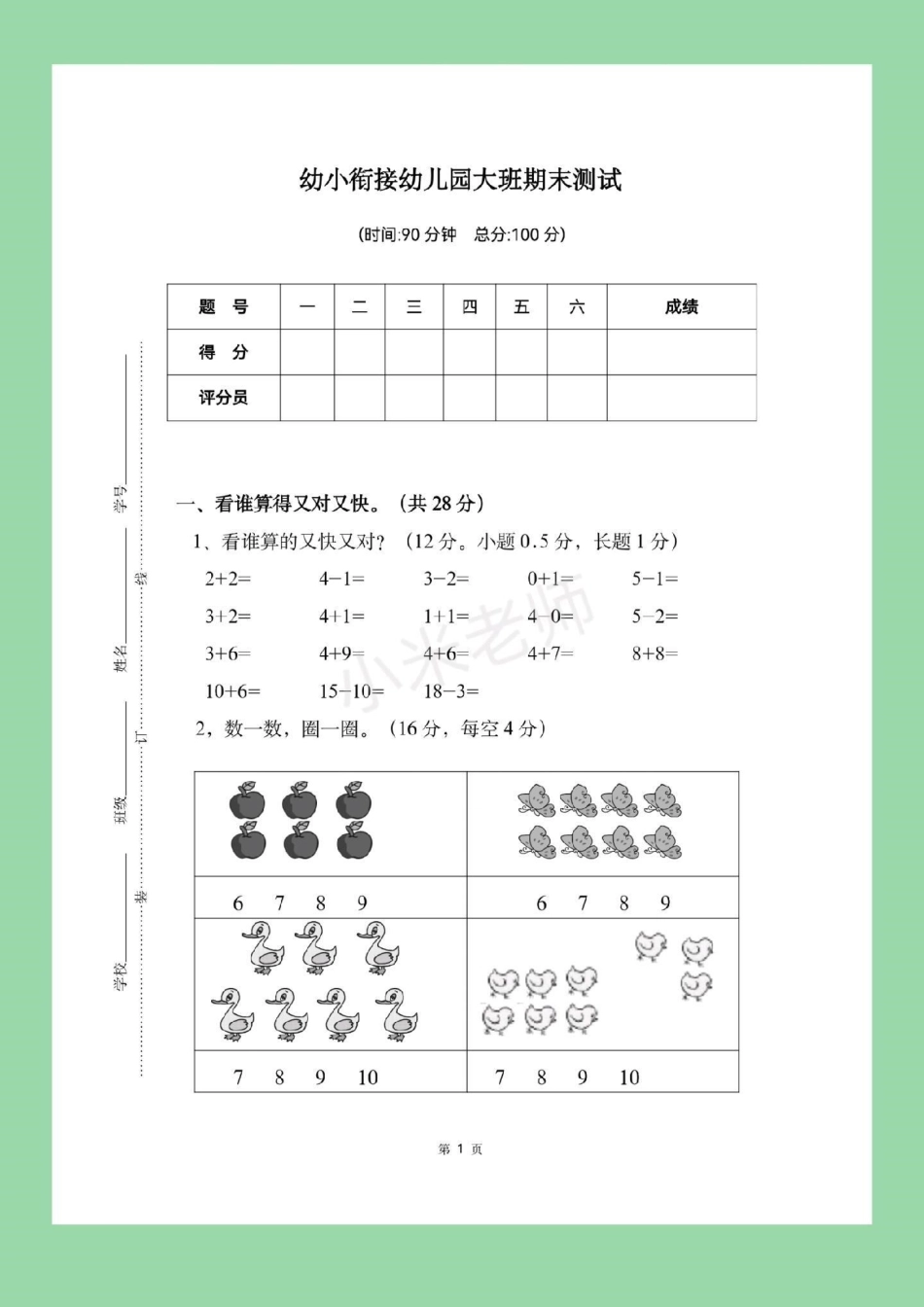 幼小衔接 一年级 幼儿园大班必备题型家长为孩子保存下来练习吧！.pdf_第2页