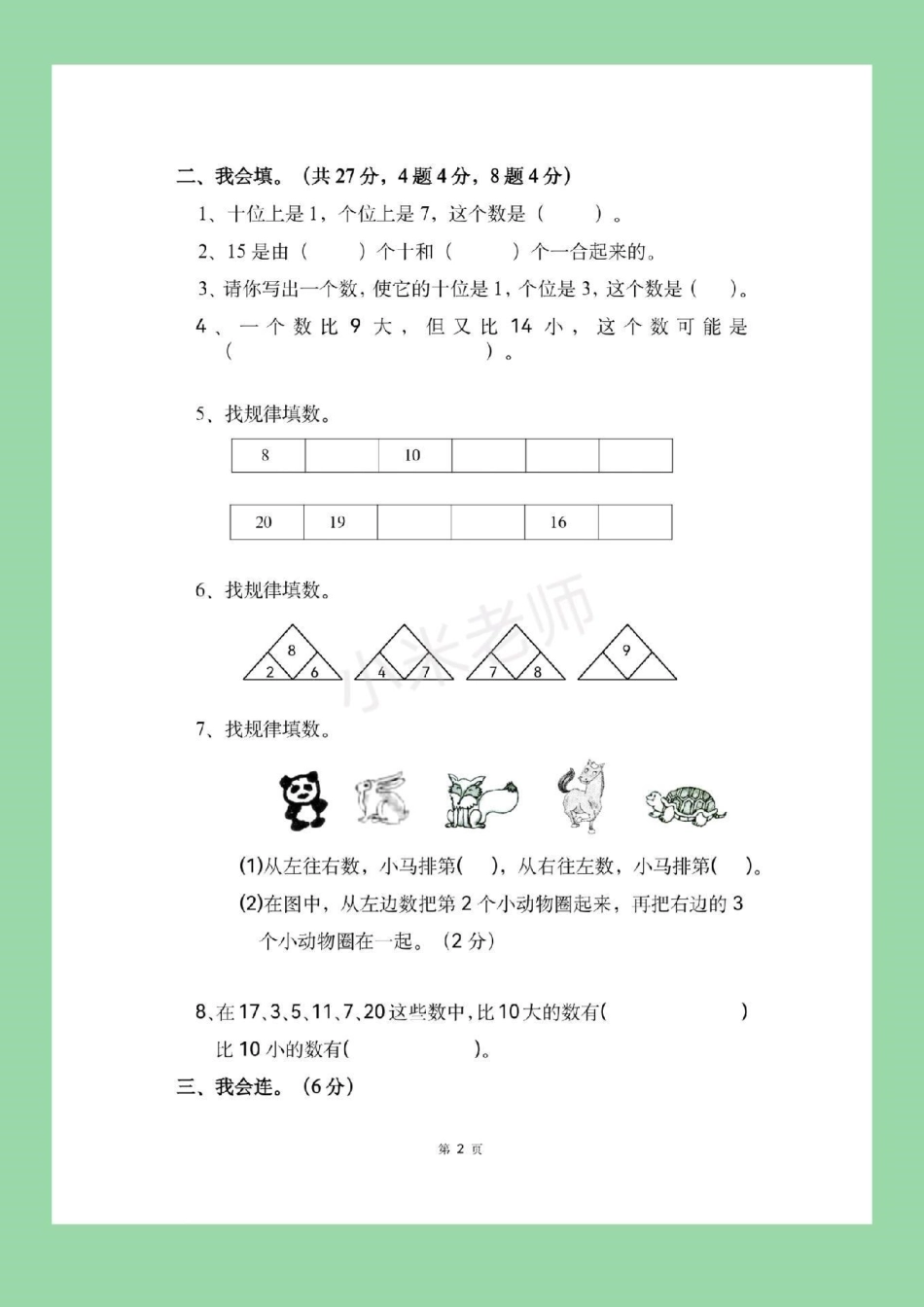 幼小衔接 一年级 幼儿园大班必备题型家长为孩子保存下来练习吧！.pdf_第3页