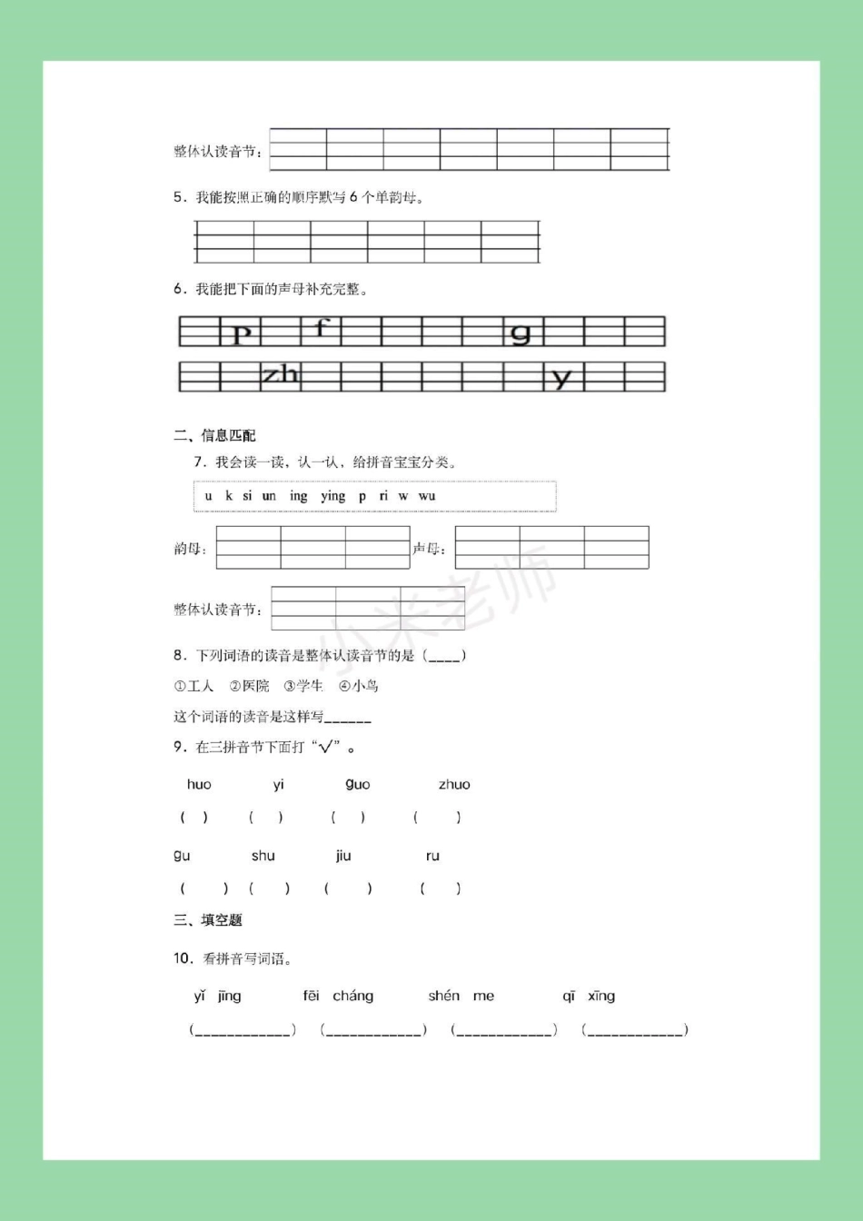 幼小衔接 一年级拼音 家长为孩子保存练习吧。记得留下！电子版都可以打印.pdf_第3页