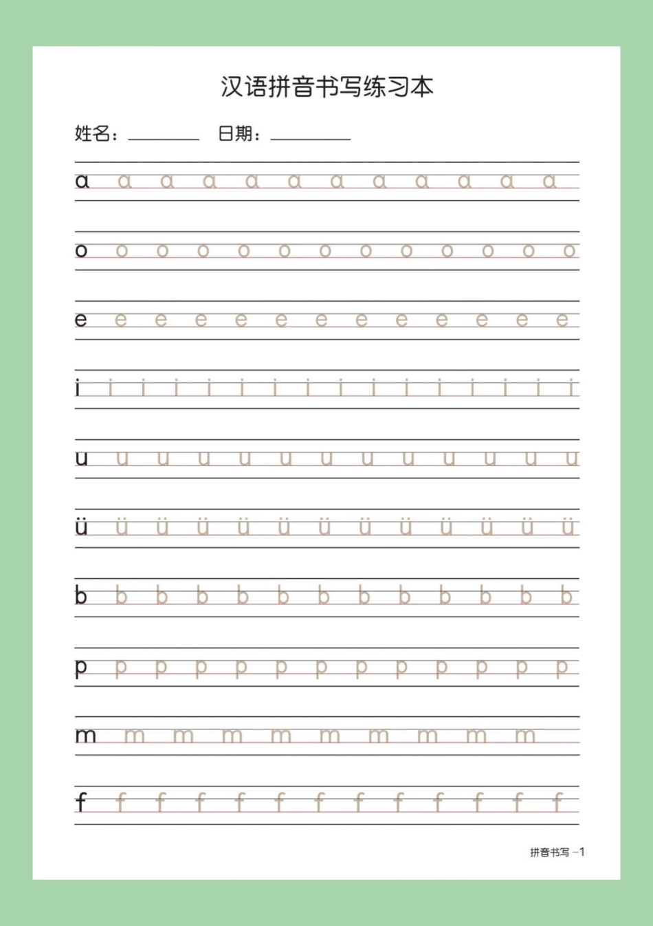 幼小衔接 一年级拼音.pdf_第3页