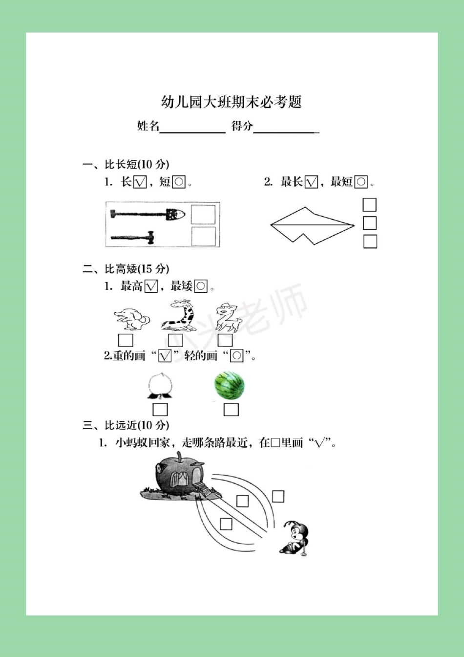 幼小衔接 一年级上册 家长为孩子保存练习.pdf_第2页