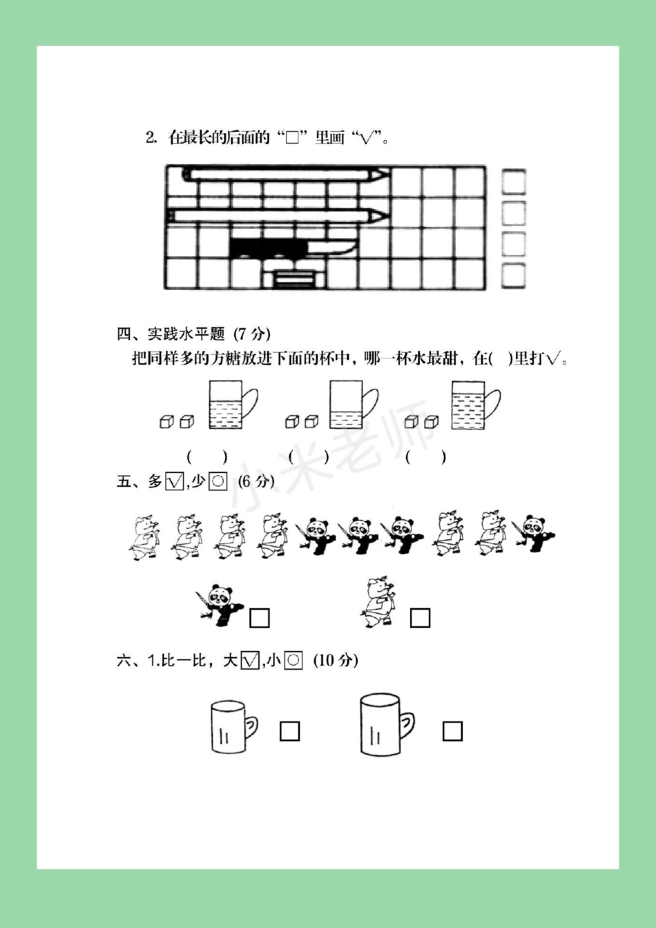 幼小衔接 一年级上册 家长为孩子保存练习.pdf_第3页