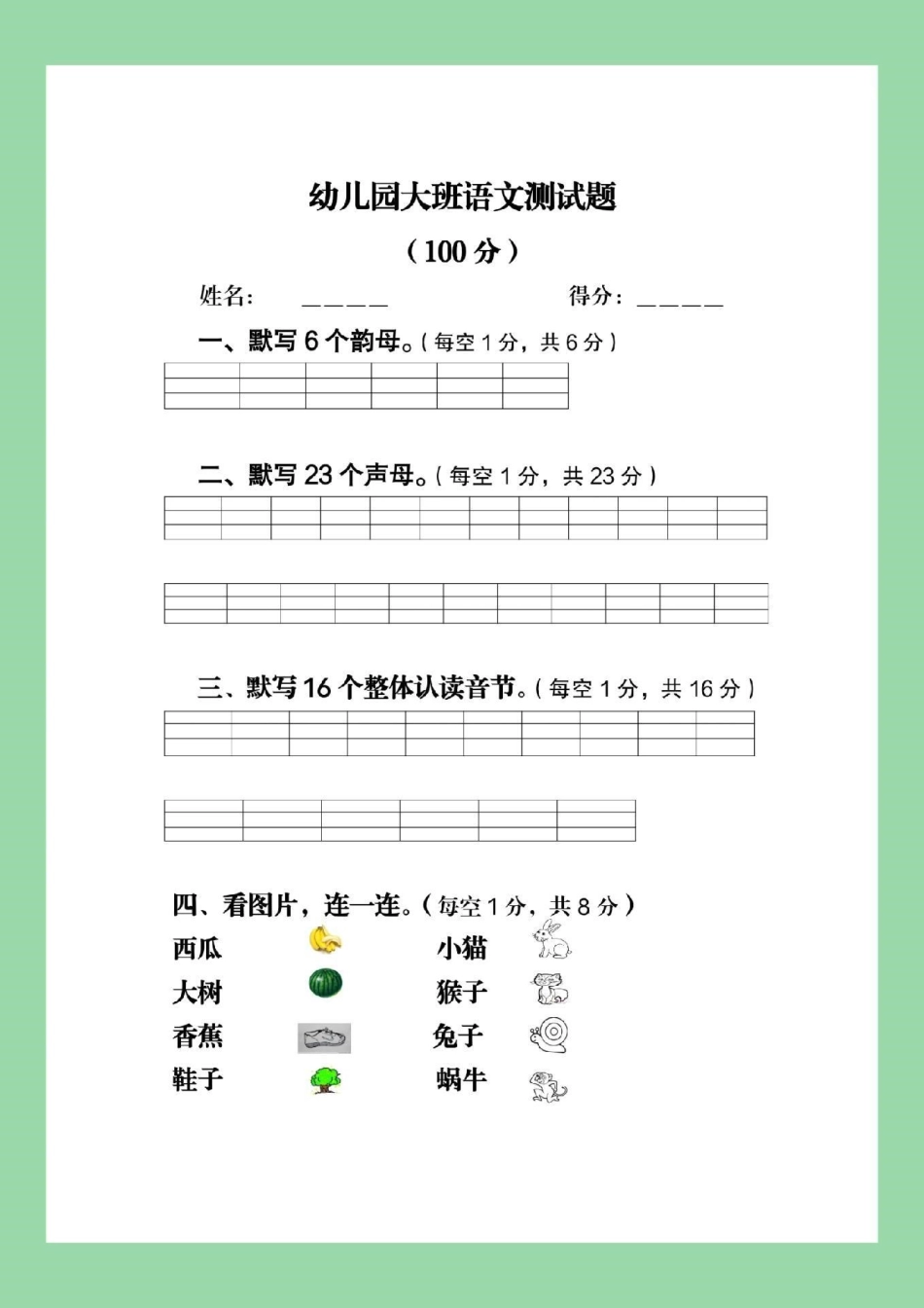 幼小衔接 一年级上册 幼儿园必刷题，家长为孩子保存练习吧.pdf_第2页