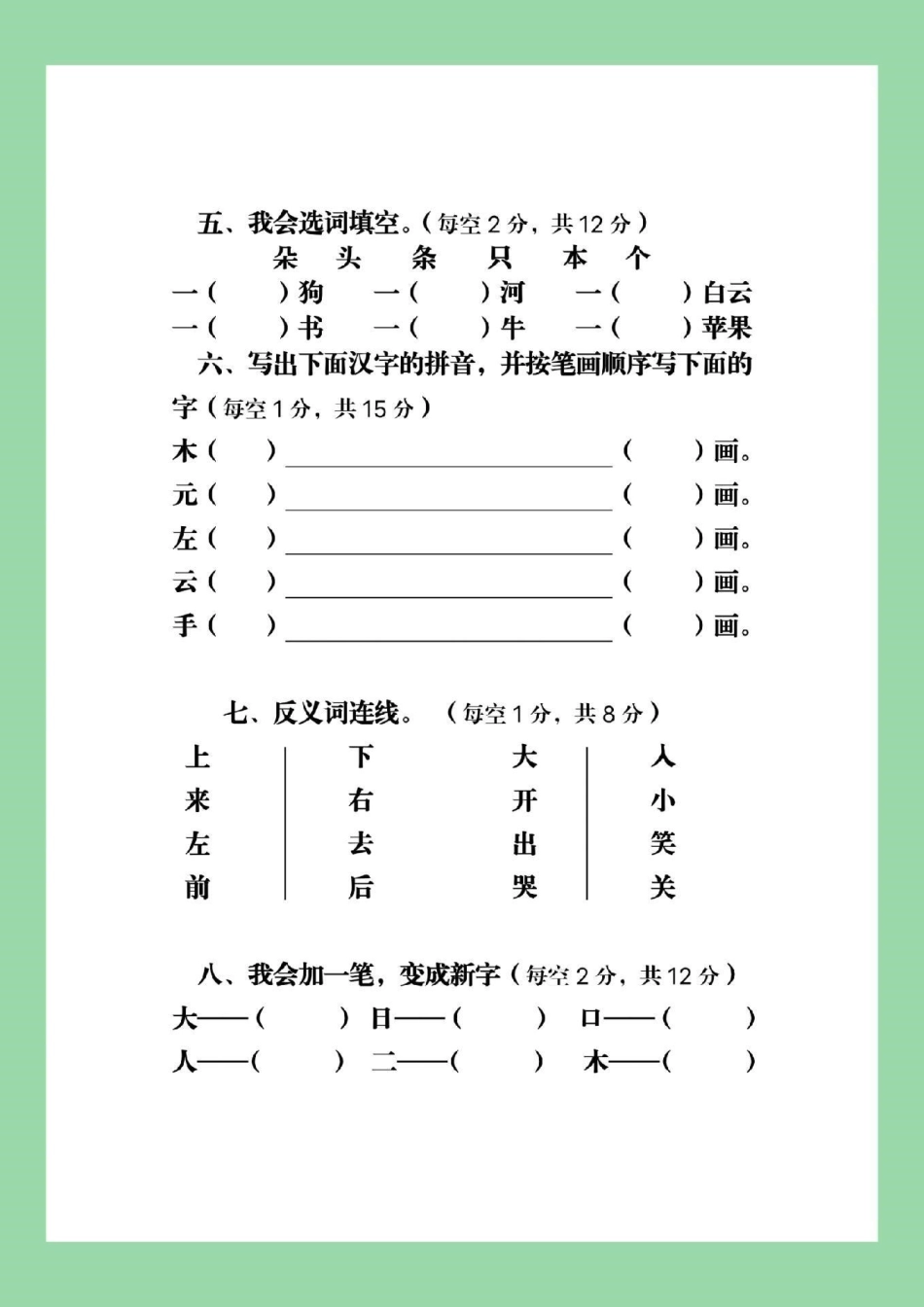 幼小衔接 一年级上册 幼儿园必刷题，家长为孩子保存练习吧.pdf_第3页