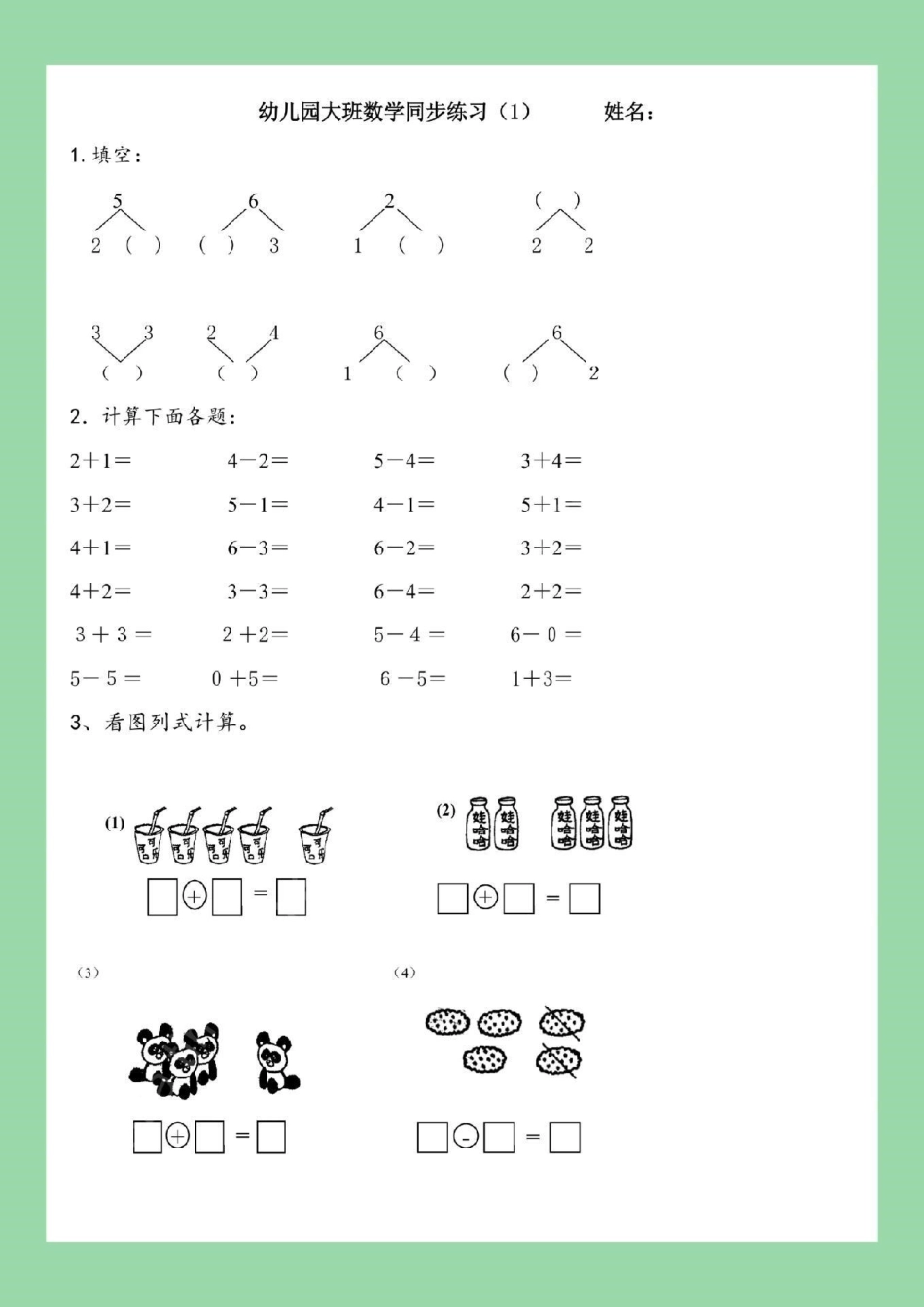 幼小衔接 一年级上册数学 幼儿园大班.pdf_第2页