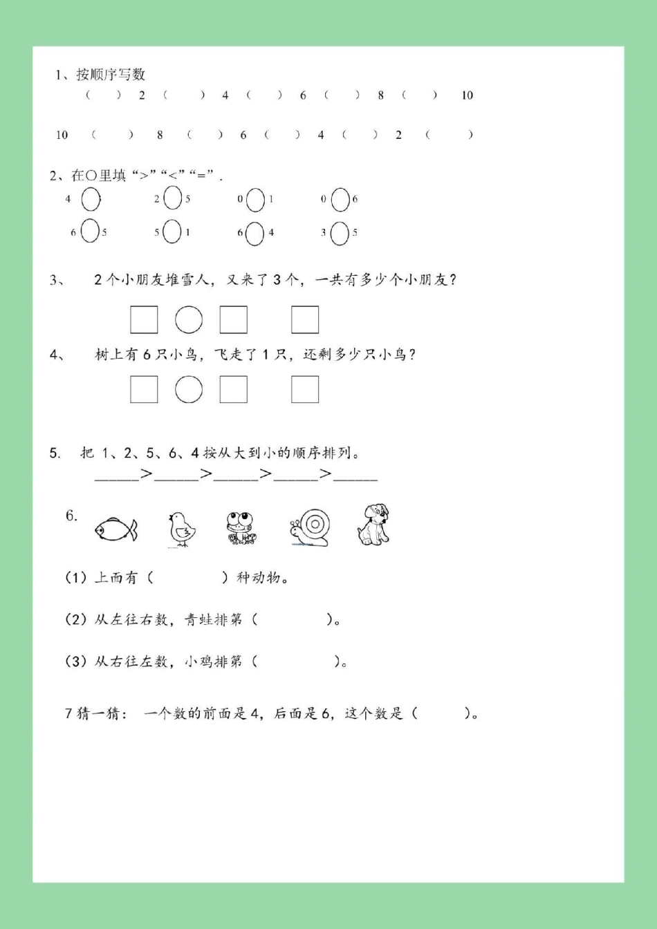 幼小衔接 一年级上册数学 幼儿园大班.pdf_第3页