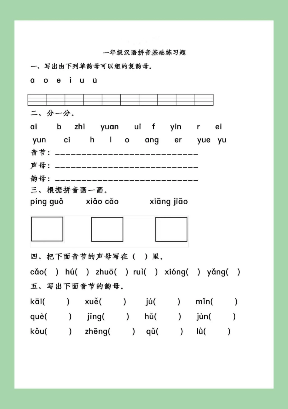 幼小衔接 一年级上册语文 一年级上册语文拼音知识分享.pdf_第2页