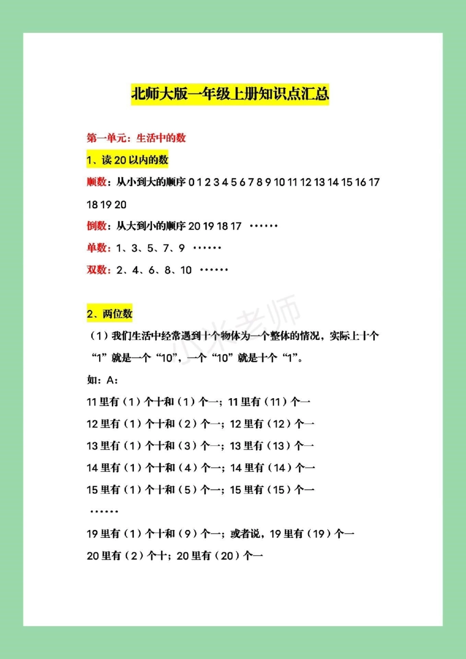 幼小衔接 一年级数学 北师大 家长为孩子保存下来预习吧！全是重点.pdf_第2页