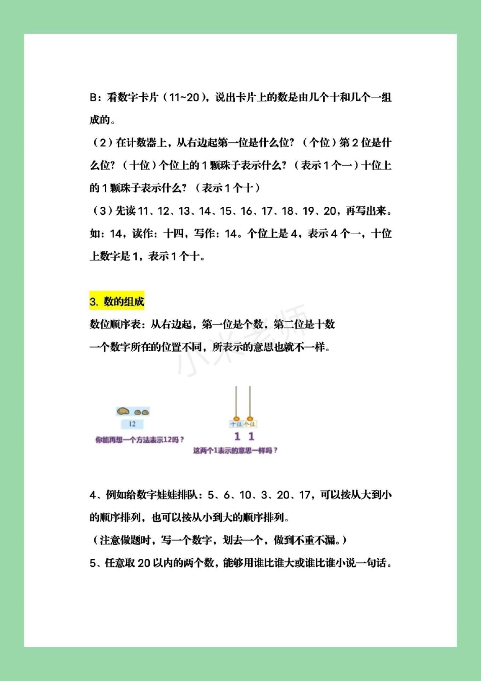 幼小衔接 一年级数学 北师大 家长为孩子保存下来预习吧！全是重点.pdf_第3页