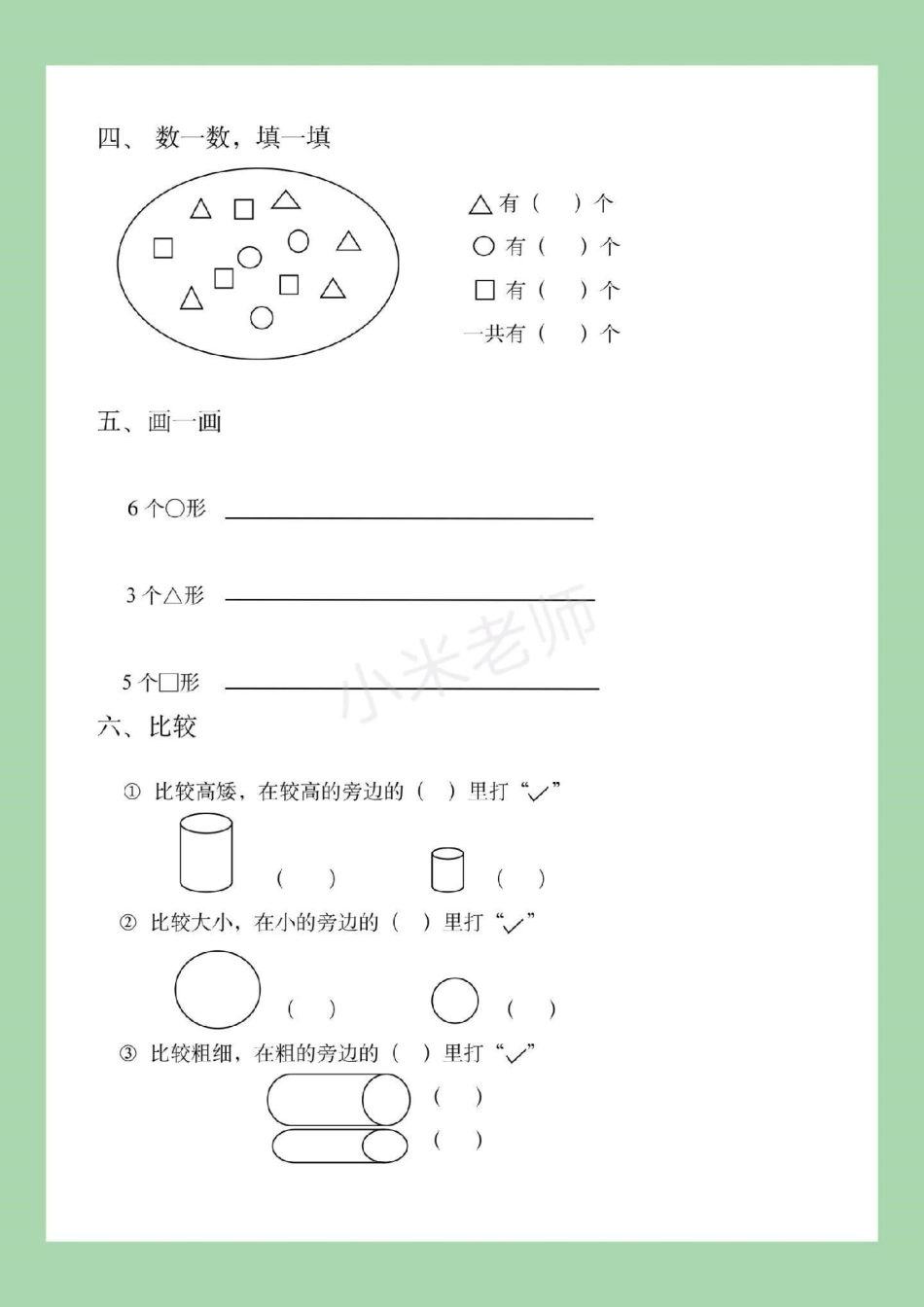 幼小衔接 一年级数学 大班练习题，家长为孩子保存练习.pdf_第3页