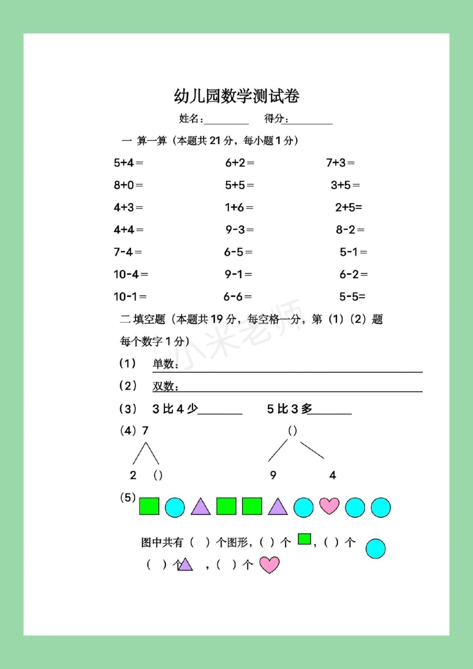 幼小衔接 一年级数学 家长为孩子保存练习.pdf_第2页