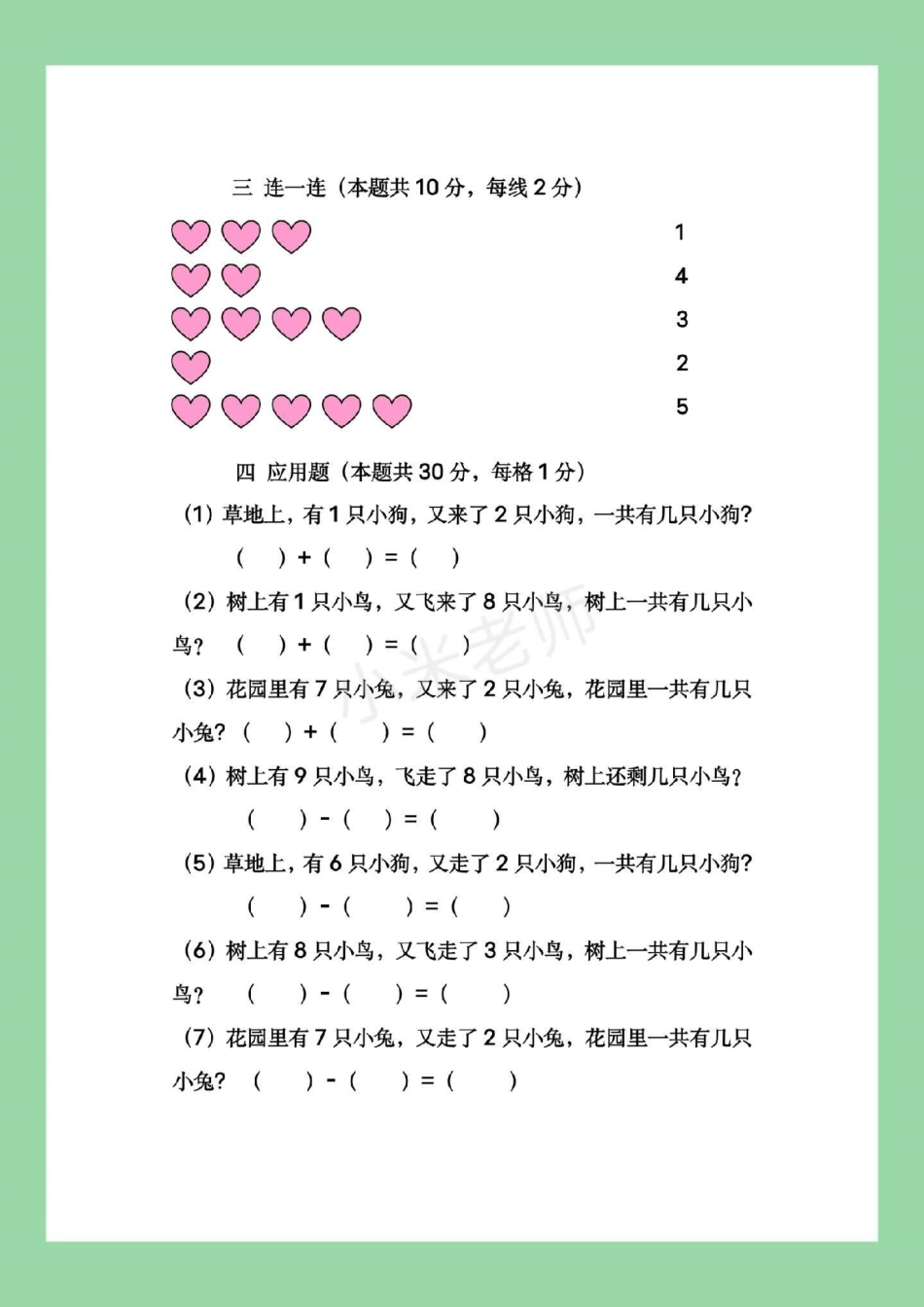 幼小衔接 一年级数学 家长为孩子保存练习.pdf_第3页