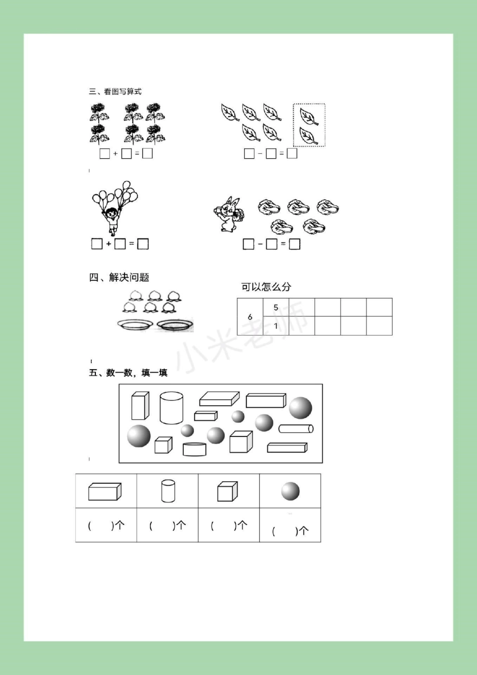 幼小衔接 一年级数学 家长为孩子保存下来练习吧！.pdf_第3页