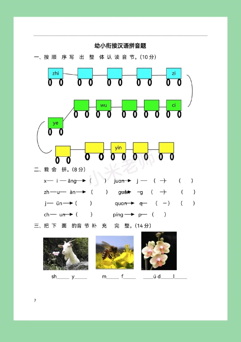 幼小衔接 一年级语文 汉语拼音 幼儿园升学必备，家长朋友为孩子打印链接.pdf_第2页