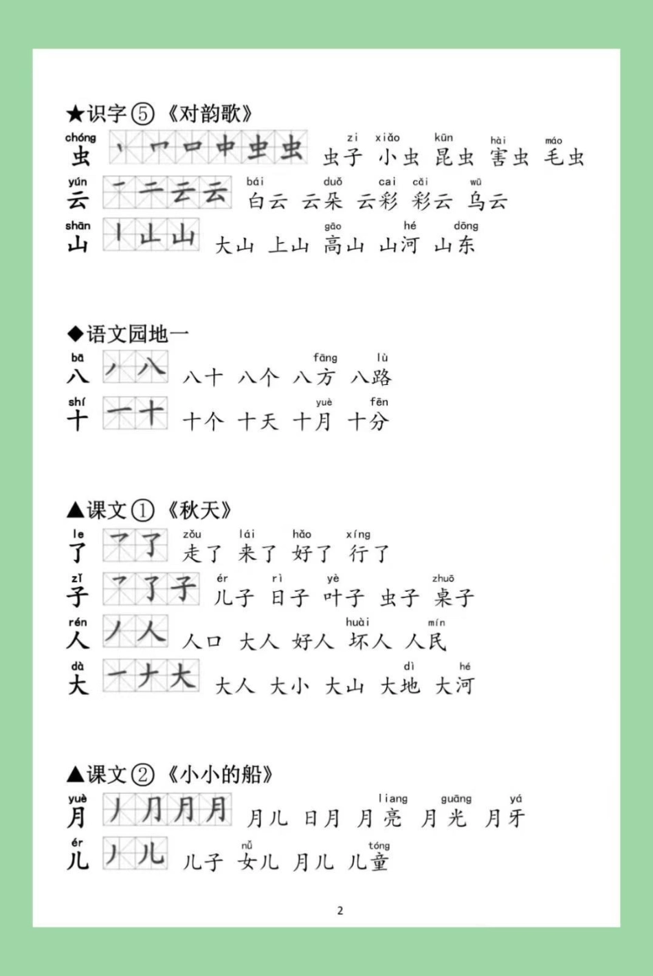 幼小衔接 一年级语文 家长为孩子保存练习.pdf_第3页