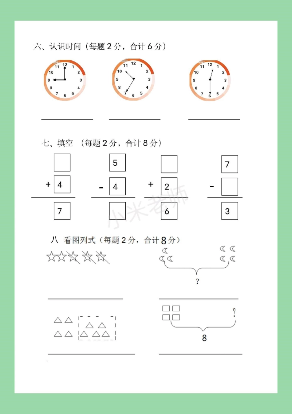 幼小衔接 幼儿园大班 数学练习题 家长为孩子保存练习.pdf_第3页