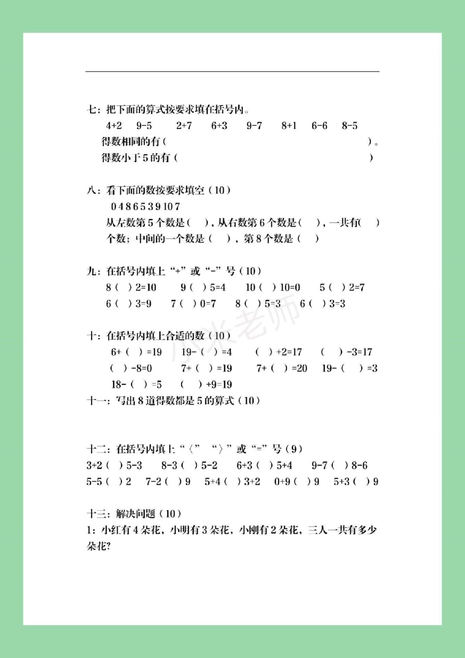 幼小衔接 幼儿园大班 一年级 家长为孩子保存练习.pdf_第3页