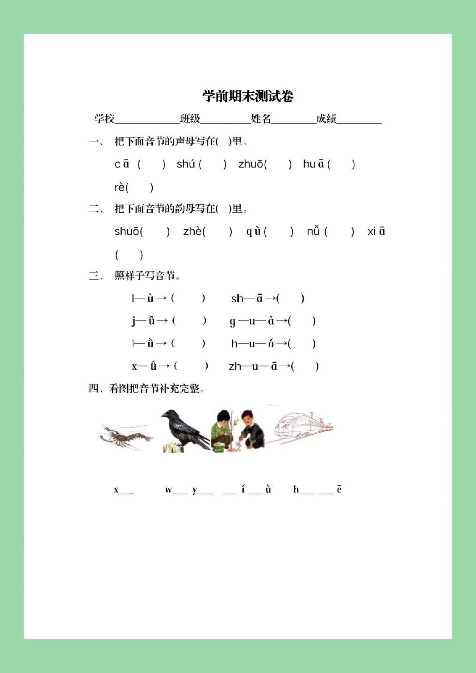 幼小衔接 幼儿园大班拼音  家长为孩子保存练习.pdf_第2页