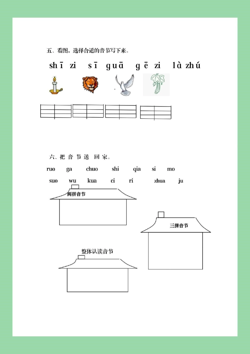 幼小衔接 幼儿园大班拼音  家长为孩子保存练习.pdf_第3页