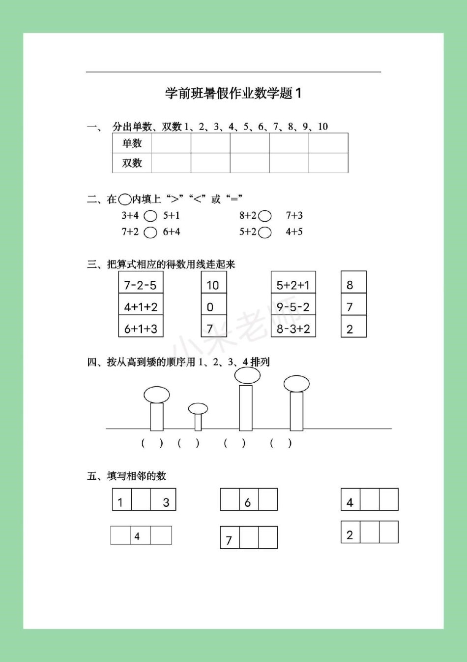 幼小衔接 幼儿园大班暑假作业 家长为孩子保存练习.pdf_第2页