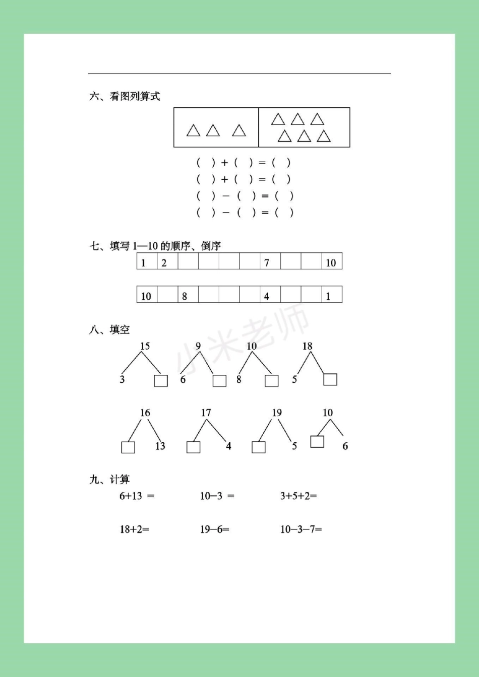 幼小衔接 幼儿园大班暑假作业 家长为孩子保存练习.pdf_第3页