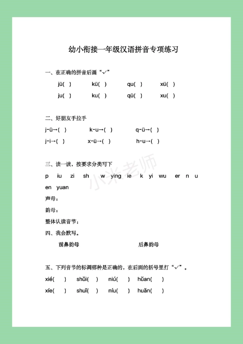 幼小衔接 幼儿园大班一年级拼音  家长为孩子保存练习。.pdf_第2页