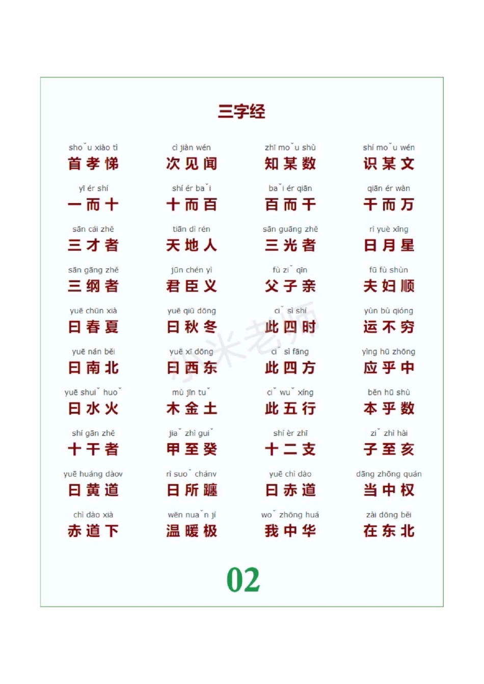 幼小衔接 幼小衔接必备.pdf_第2页