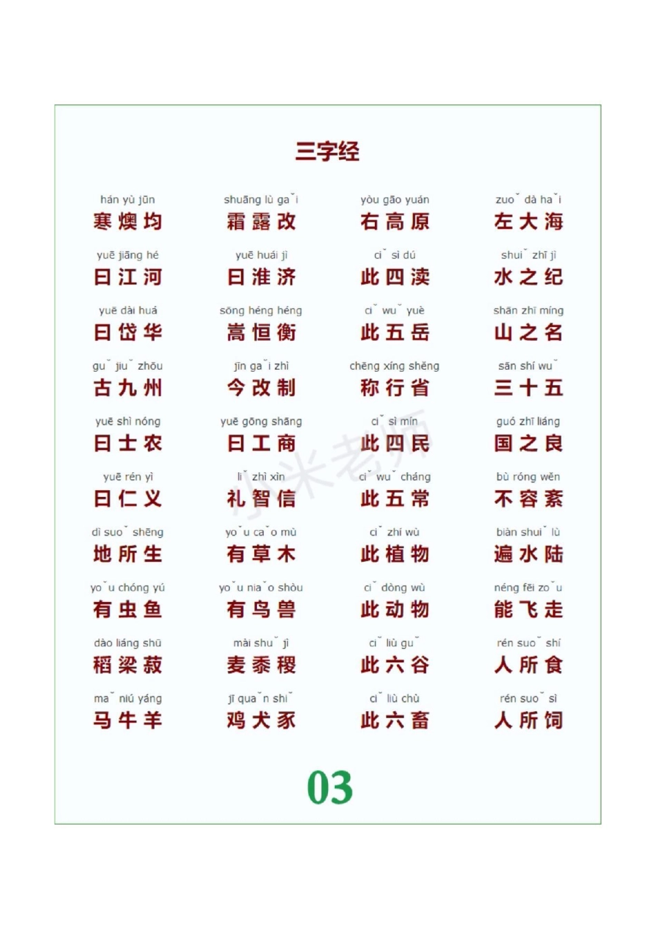 幼小衔接 幼小衔接必备.pdf_第3页